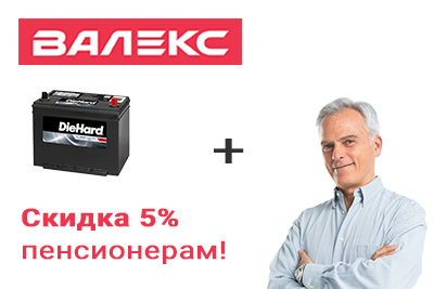 Скидка пенсионерам 5% по воскресеньям